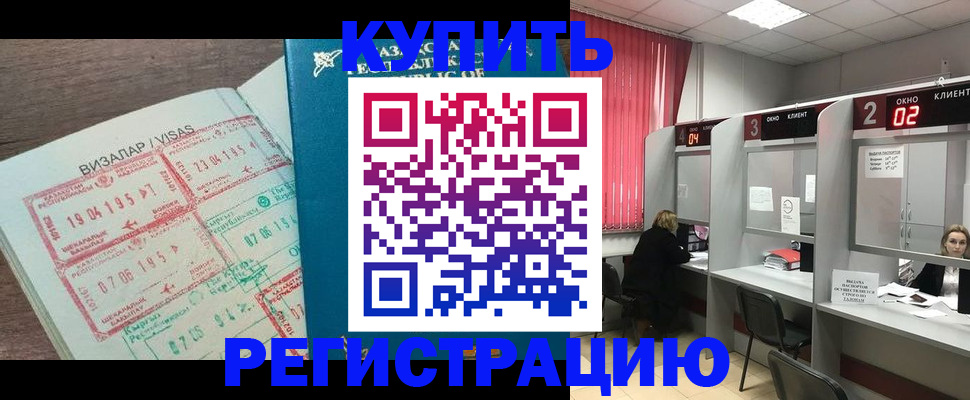 временная регистрация в Мурманске