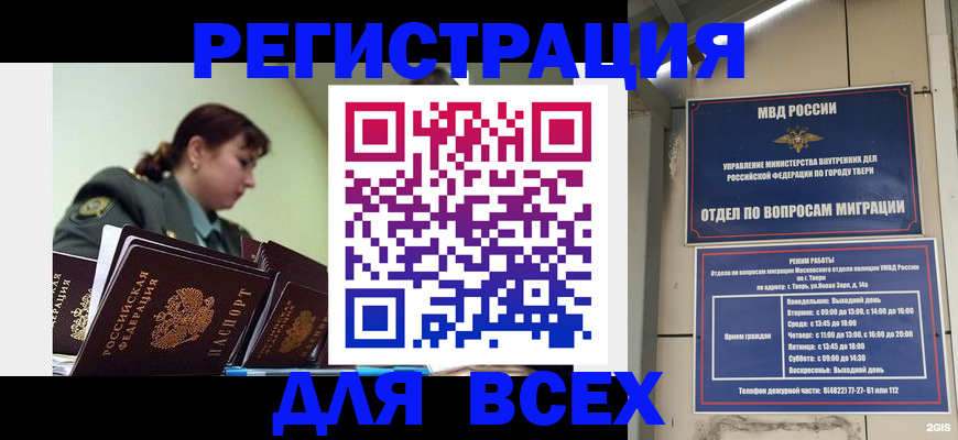 прописка для военкомата в Мурманске